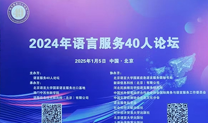 「唐能風(fēng)采」唐能翻譯入選2024語言服務(wù)推薦企業(yè)